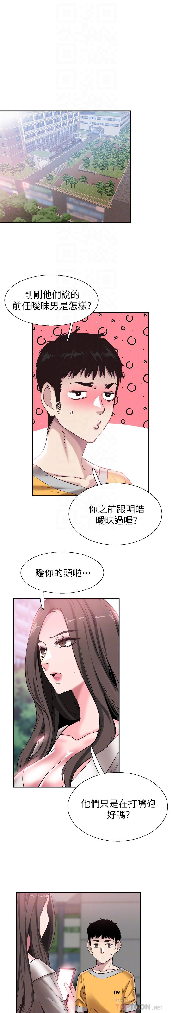 第51话-二十岁的恋爱滋味 - 第14.jpg页