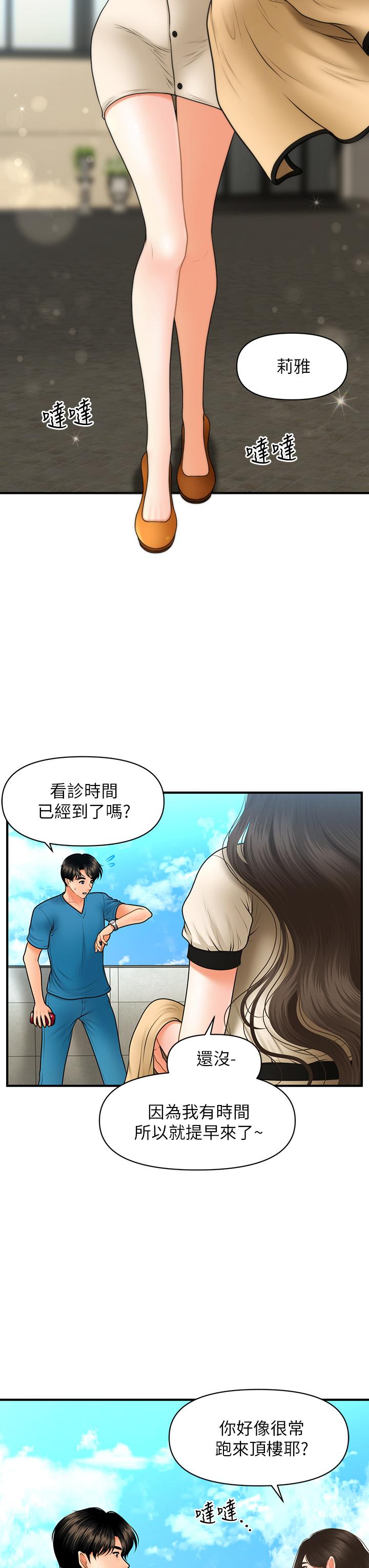 第44話-如果能和你這樣的人結婚 - 第23.jpg页
