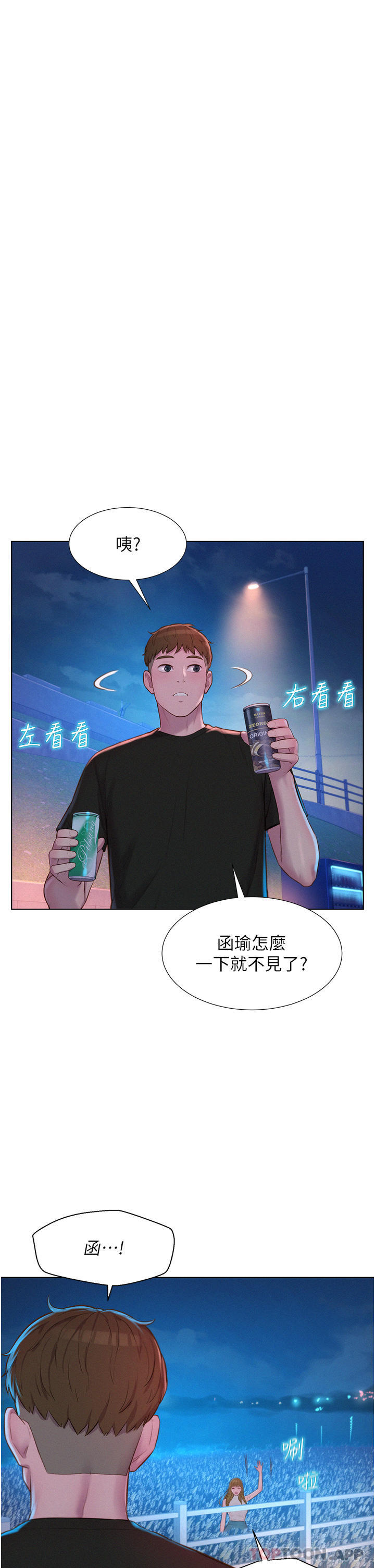 第45话-挑战草丛野战 - 第16.jpg页