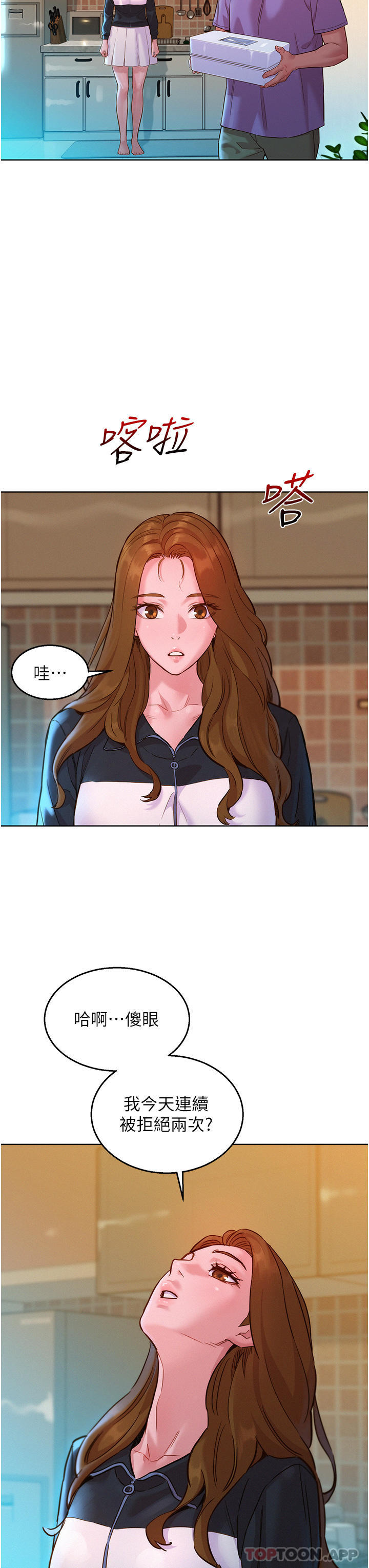 第33话-你害我全湿了 - 第25.jpg页