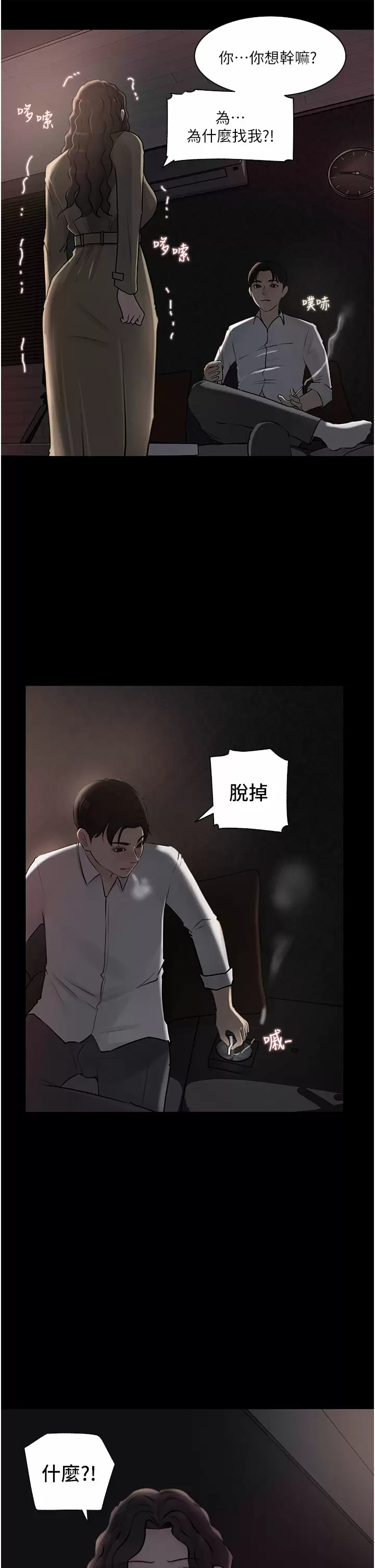 第32话-要不要赌谁先高潮？ - 第36.jpg页