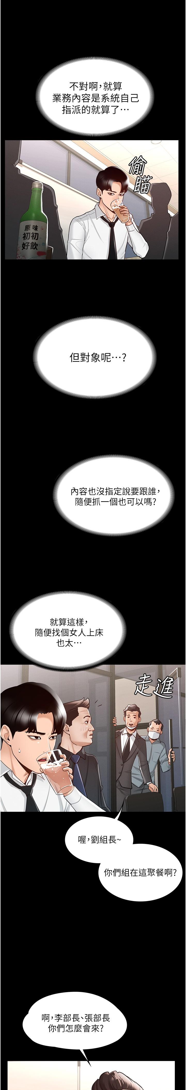 第1話-不打炮就扣薪 - 第29.jpg页
