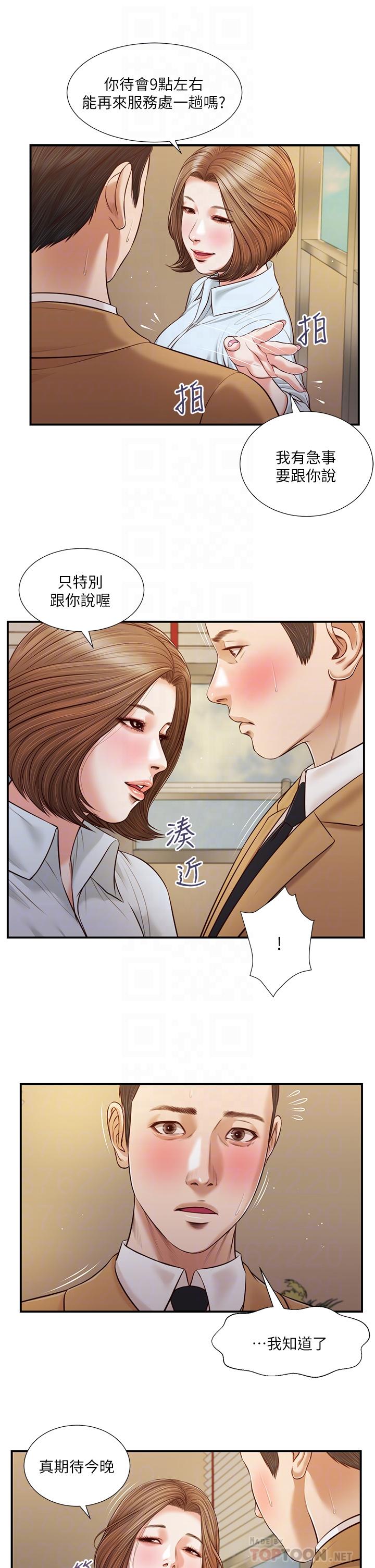 第91话-激烈的车震 - 第12.jpg页