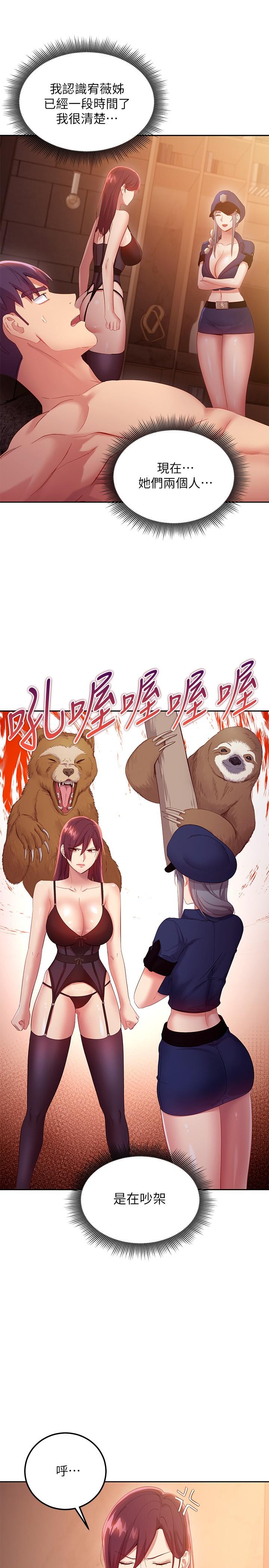 第100話-給靜恩一些懲罰 - 第5.jpg页
