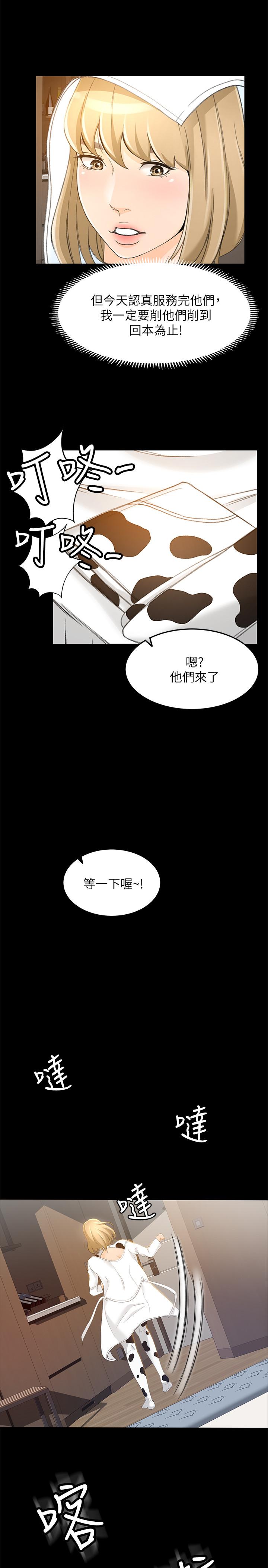 第18话-陷入危机的文琪 - 第21.jpg页