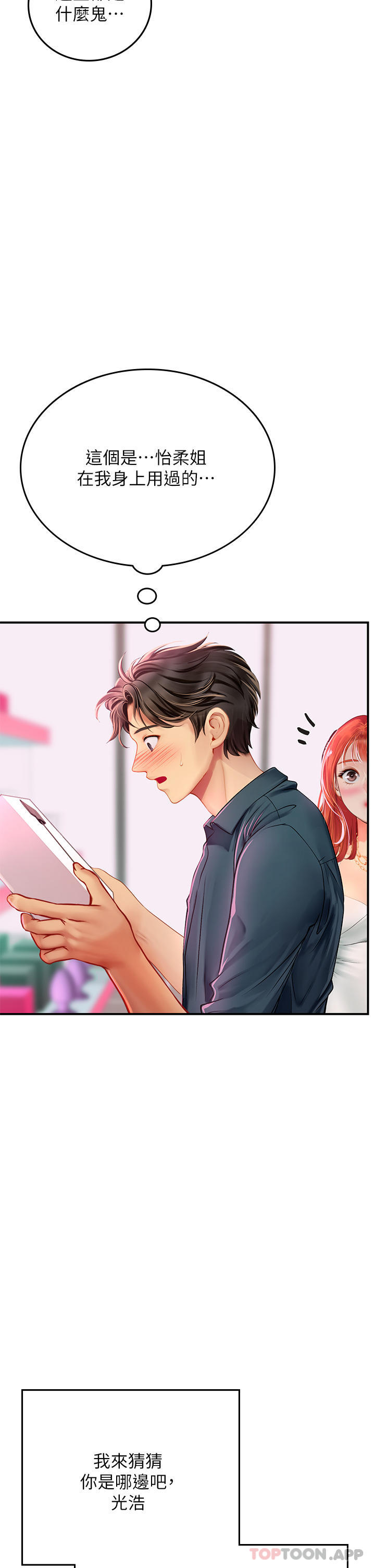 第45话-隐藏的情趣玩具达人 - 第15.jpg页