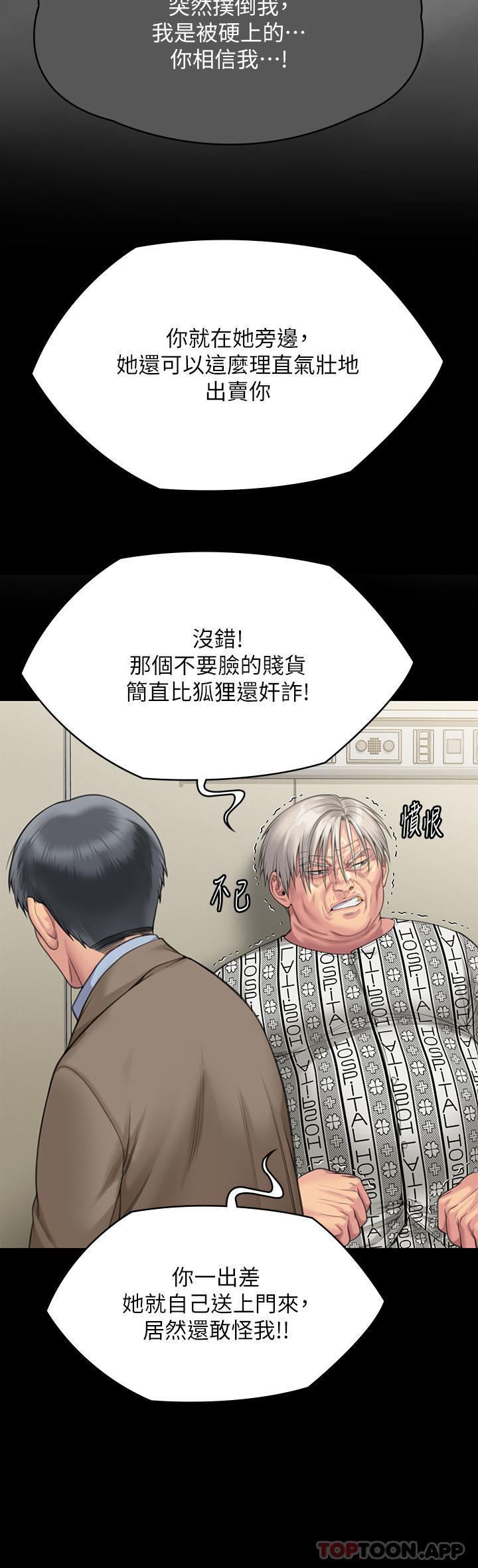 第277话-把媳妇变成公用肉便器！ - 第43.jpg页