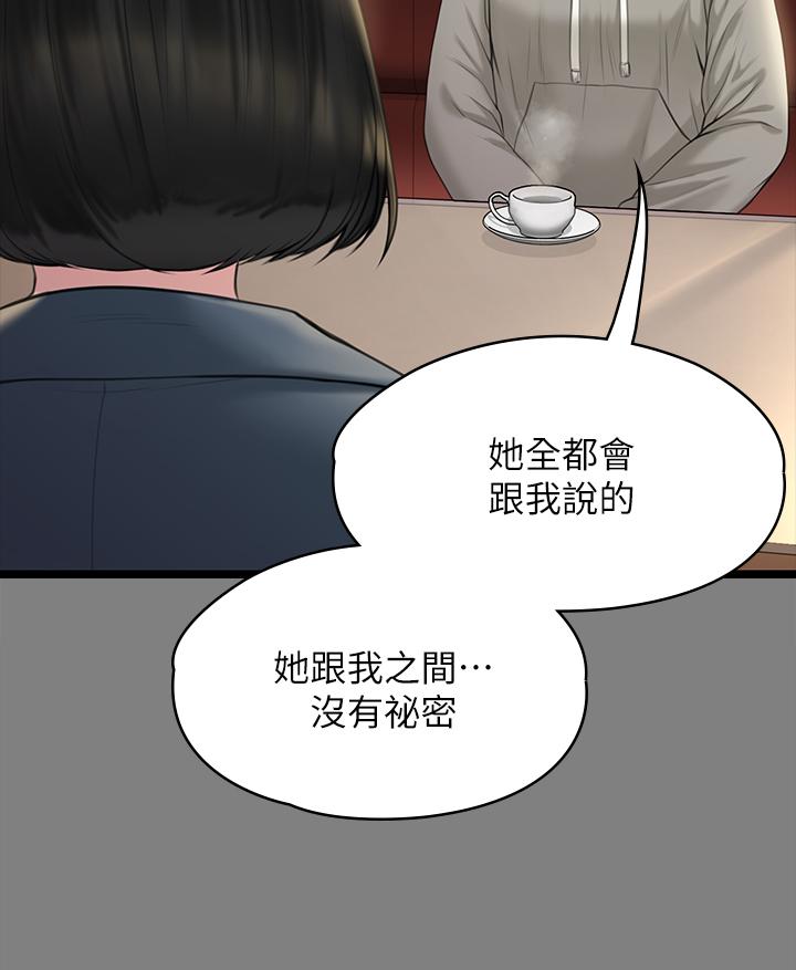 第230話-我要懲罰你 - 第42.jpg页