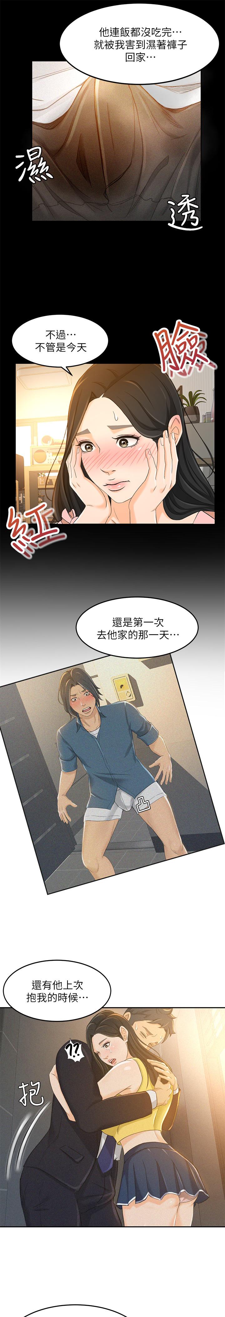 第17话-情不自禁的她 - 第9.jpg页