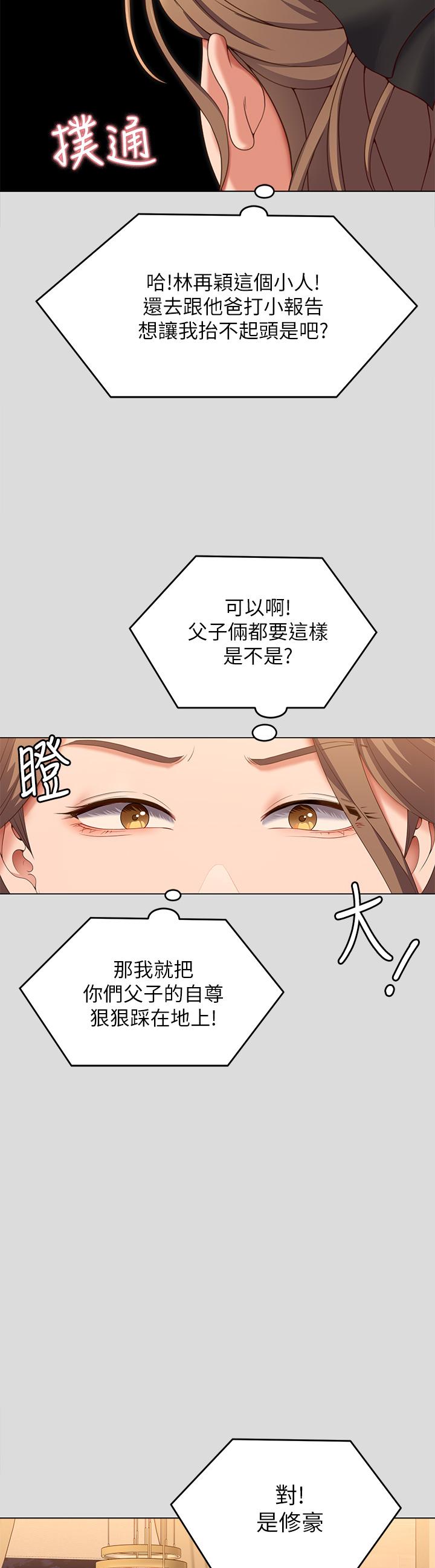 第71话-受女团偶像们倾慕的修豪 - 第33.jpg页