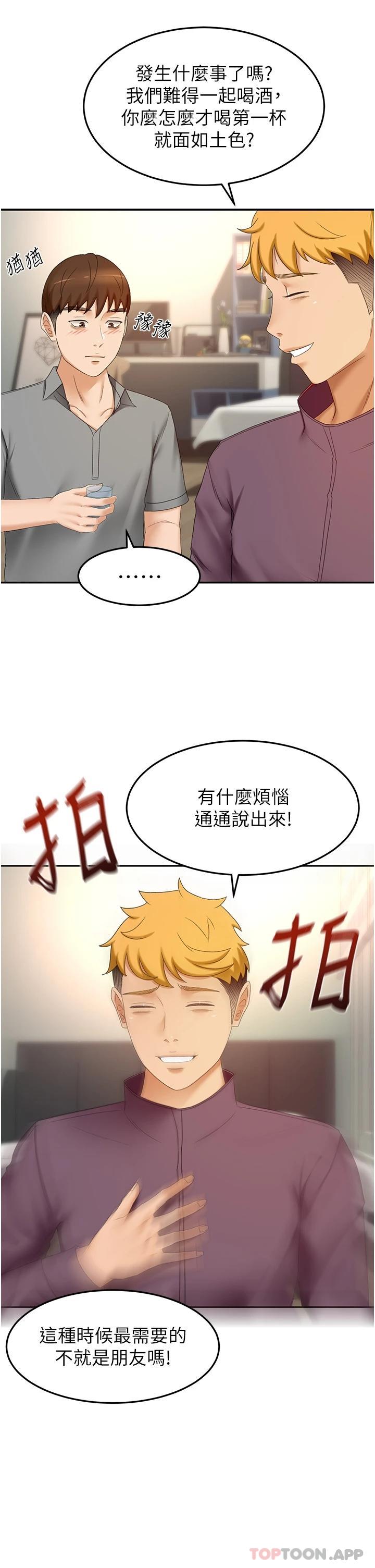 第63话-摇摆不定的南石 - 第20.jpg页