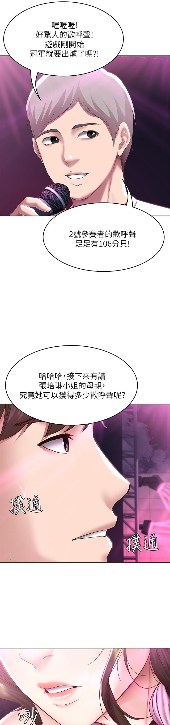 第78話-舞台上激烈的啪啪聲 - 第3.jpg页