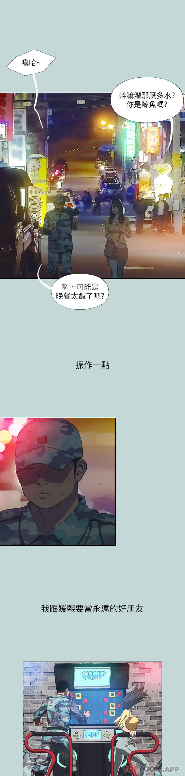 第114话-孤男寡女共处一室 - 第20.jpg页