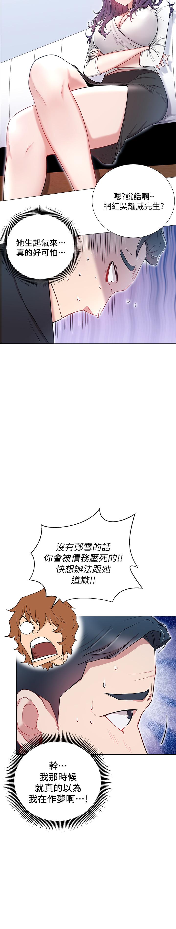 第7話-遇上危機的柏翰 - 第29.jpg页