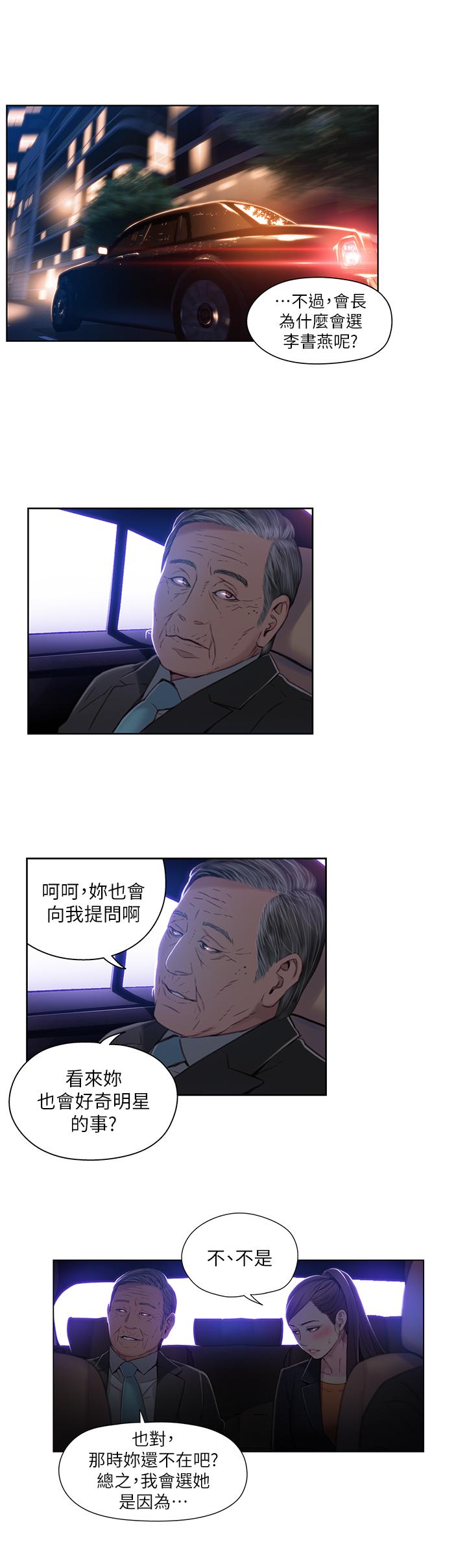 第43話-豪爽被李書燕綁架了？ - 第17.jpg页