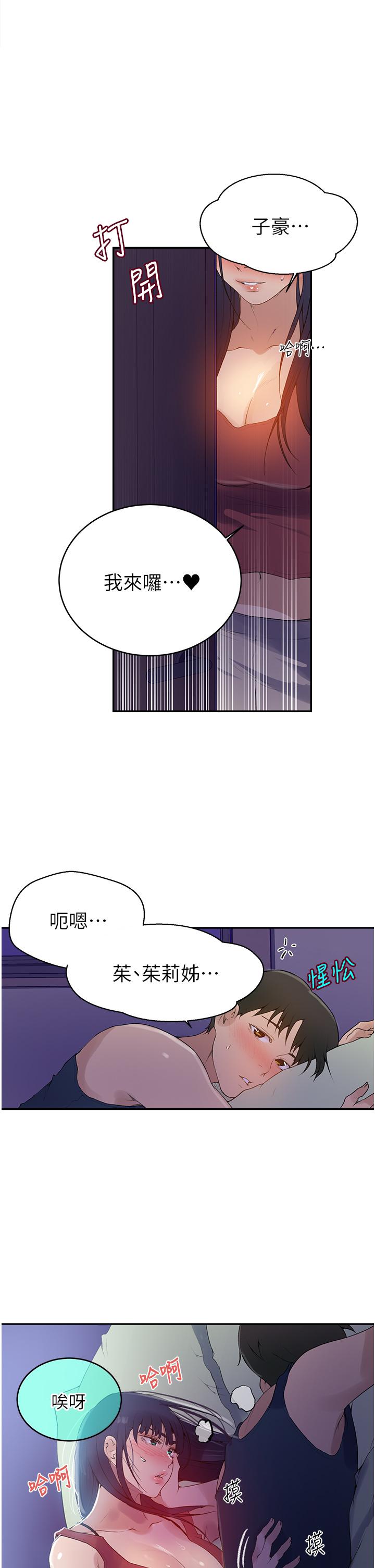 第133話-今晚獨享子豪的肉棒 - 第27.jpg页