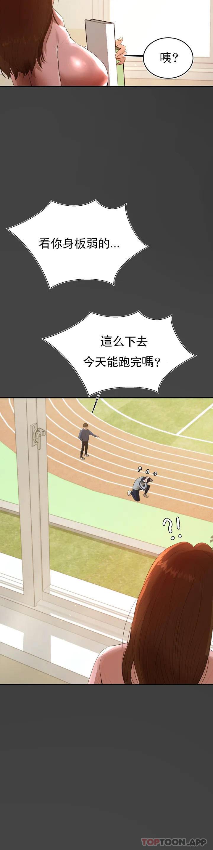 第1話-喜歡數學老師？ - 第43.jpg页