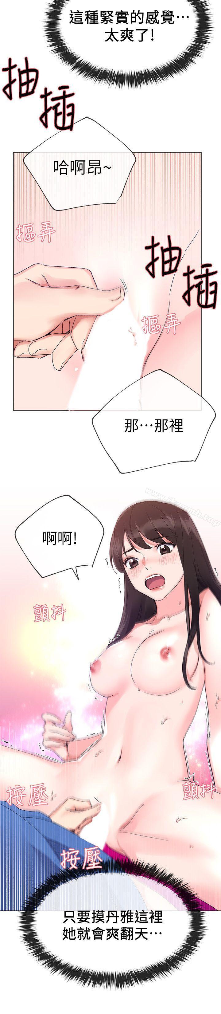 第11話-再做一次我就告訴你 - 第21.jpg页