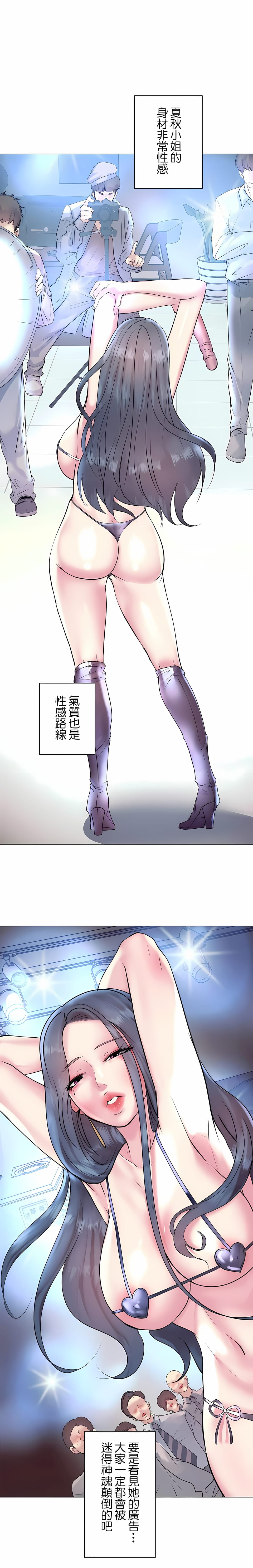 追求刺激的愛 第26话 第1页