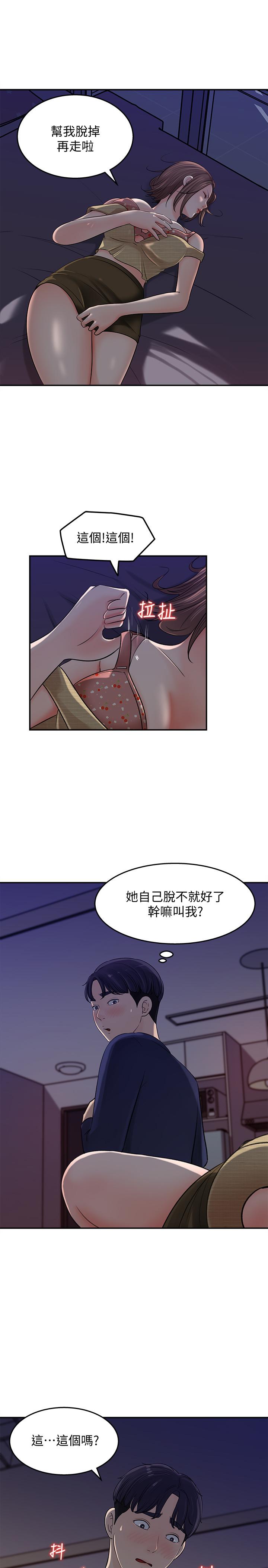 第14話-我醉了，可以幫我脫衣服嗎 - 第30.jpg页