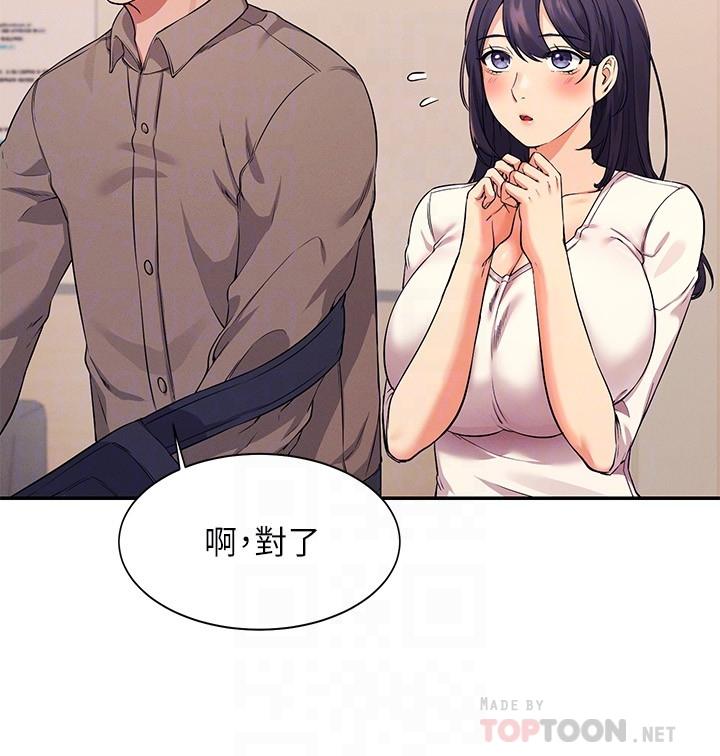 第17話-大膽騎上學長 - 第8.jpg页