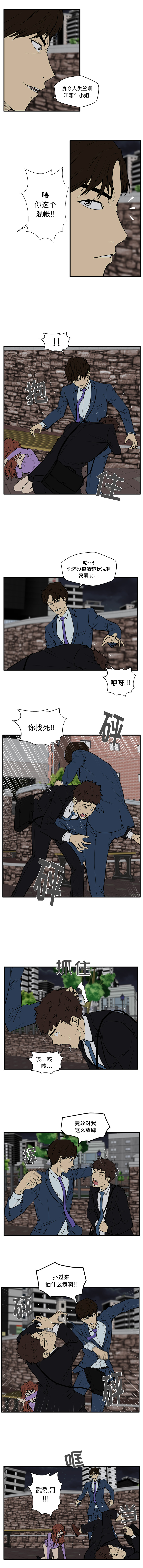 35岁姜武烈 第 34 话 第3页