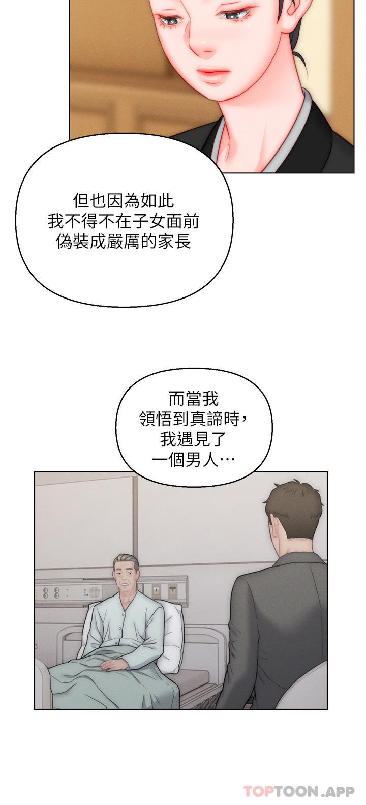 第48话-前辈，叫爸爸！ - 第20.jpg页