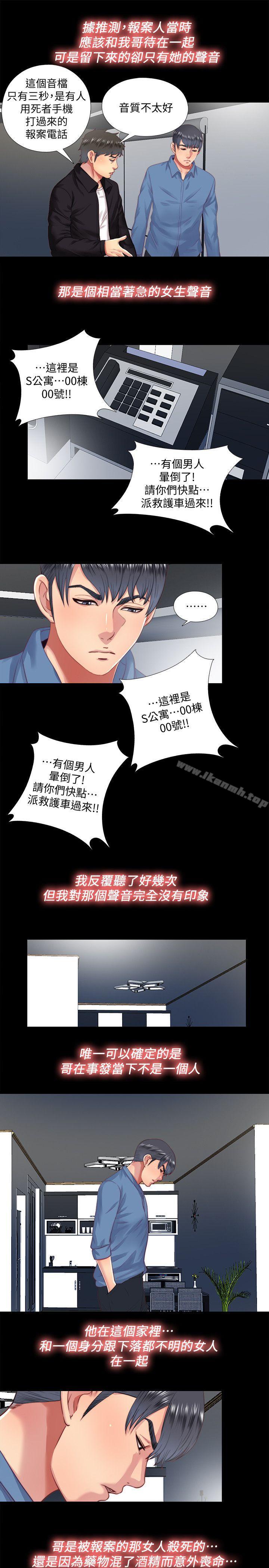 第18话-被两个女人包围的柏正 - 第3.jpg页