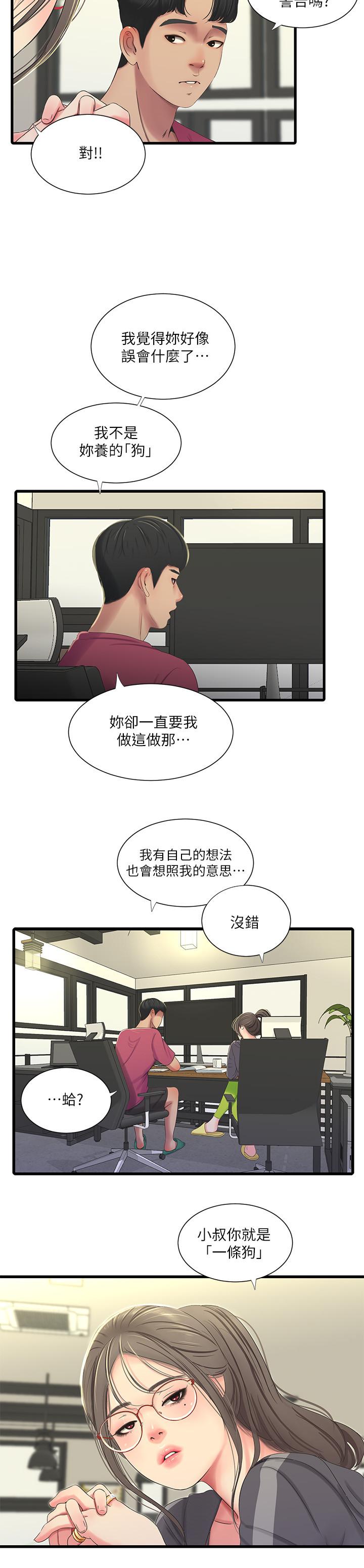 第38話-都被小叔看到了 - 第9.jpg页