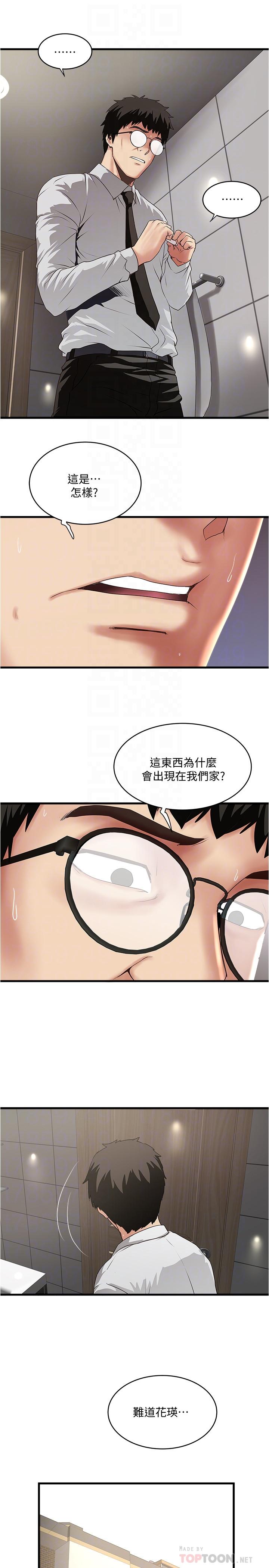 第89话-罪孽深重的女人就该接受惩罚 - 第18.jpg页