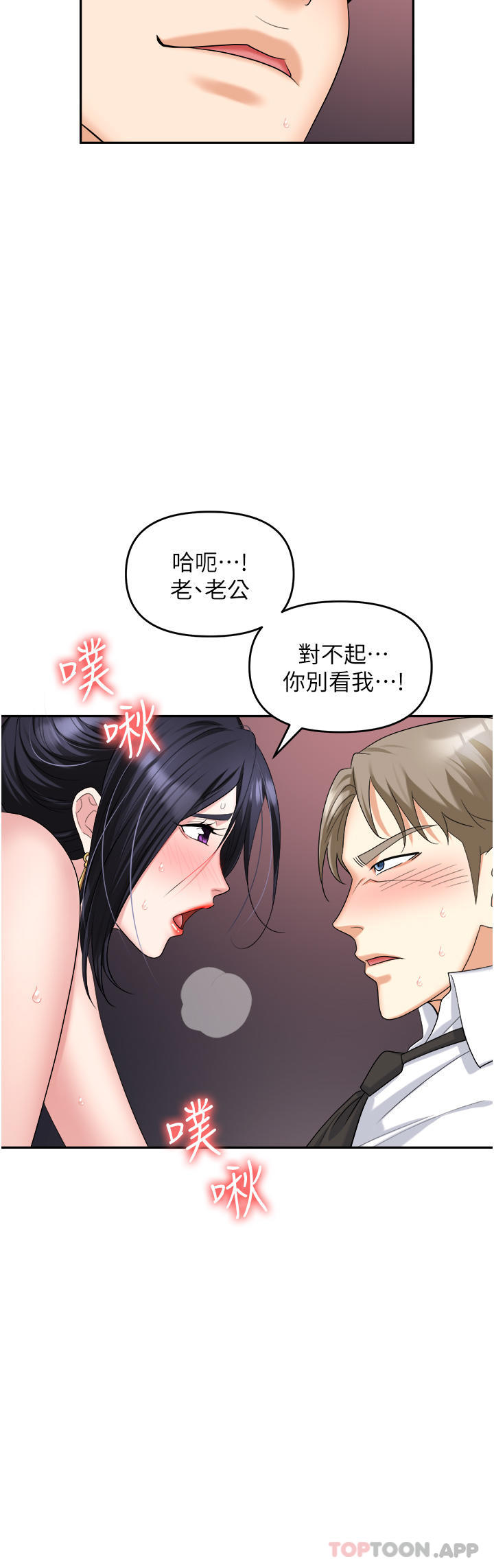 第28话-在老公面前被别人上 - 第48.jpg页
