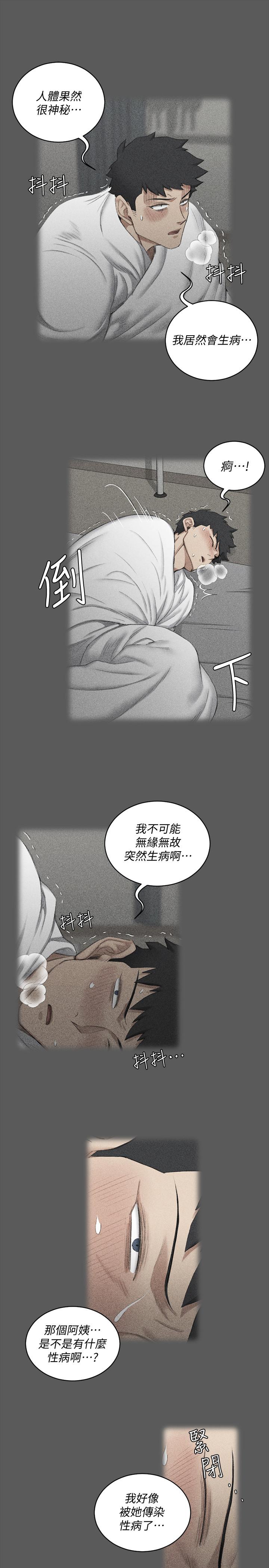 第109話-阿姨驚人的秘密 - 第28.jpg页