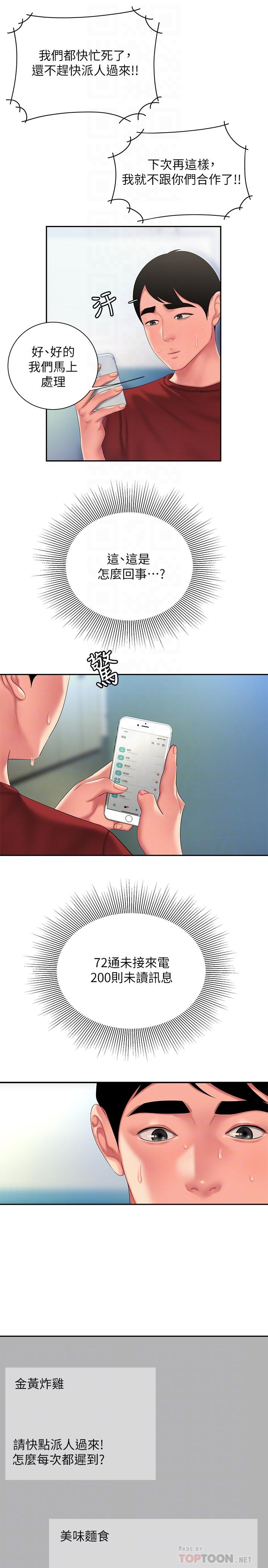 第40話-治愈老闆娘的身心 - 第8.jpg页