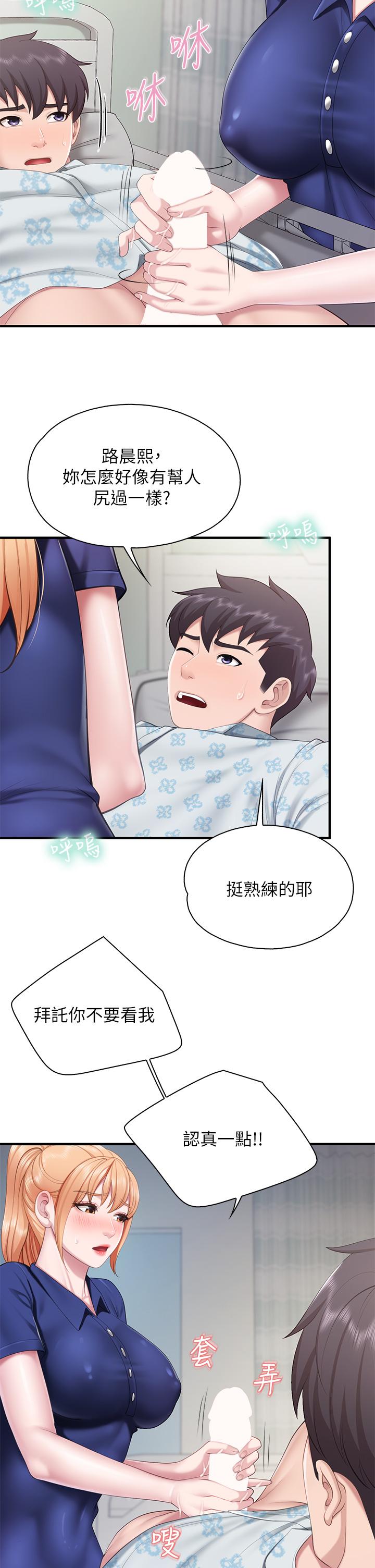 第32話-體驗好友純熟的手技 - 第23.jpg页
