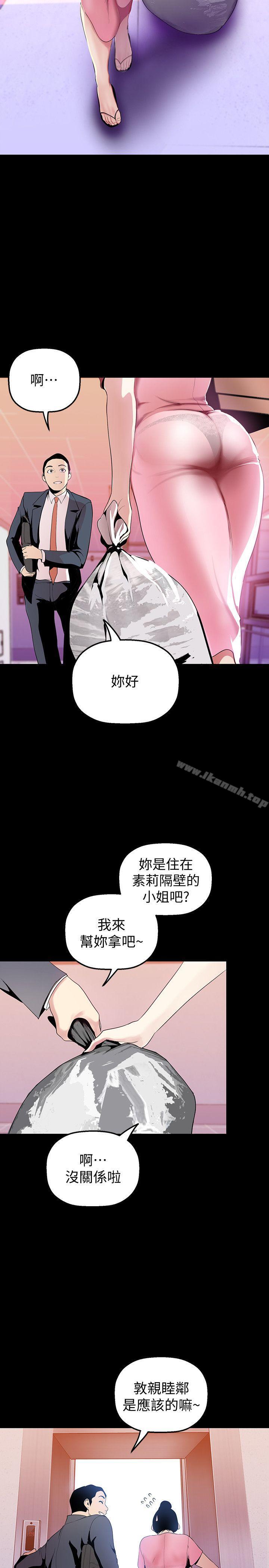 第33話-在羅素莉家相遇的兩位男子 - 第5.jpg页