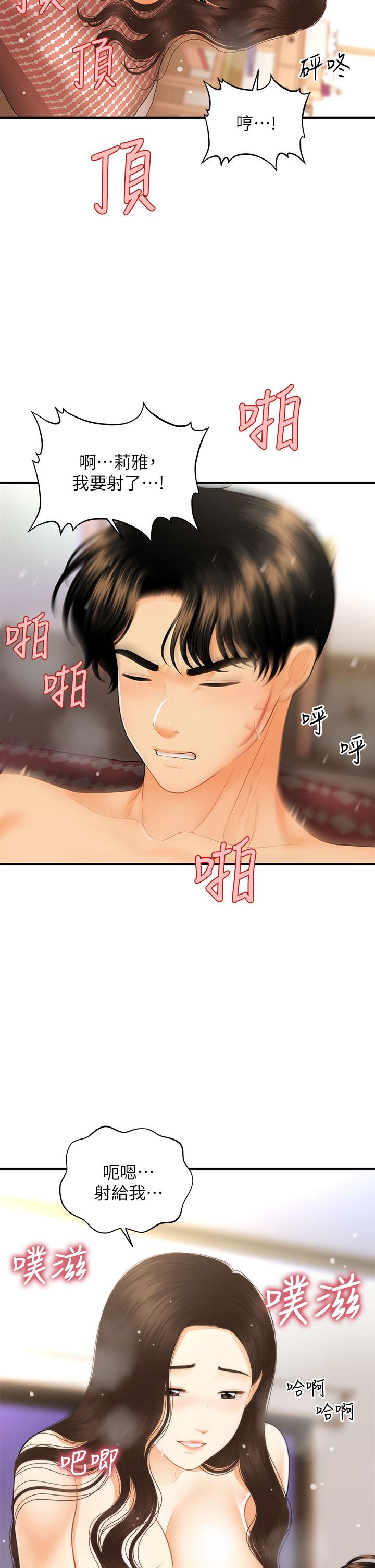 第86話-老公，射進來 - 第23.jpg页
