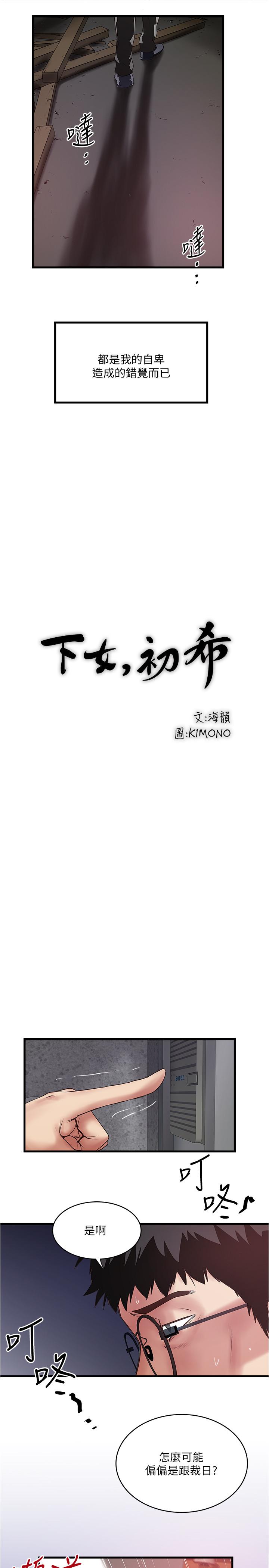 第80话-从一开始就有计划的接近 - 第15.jpg页