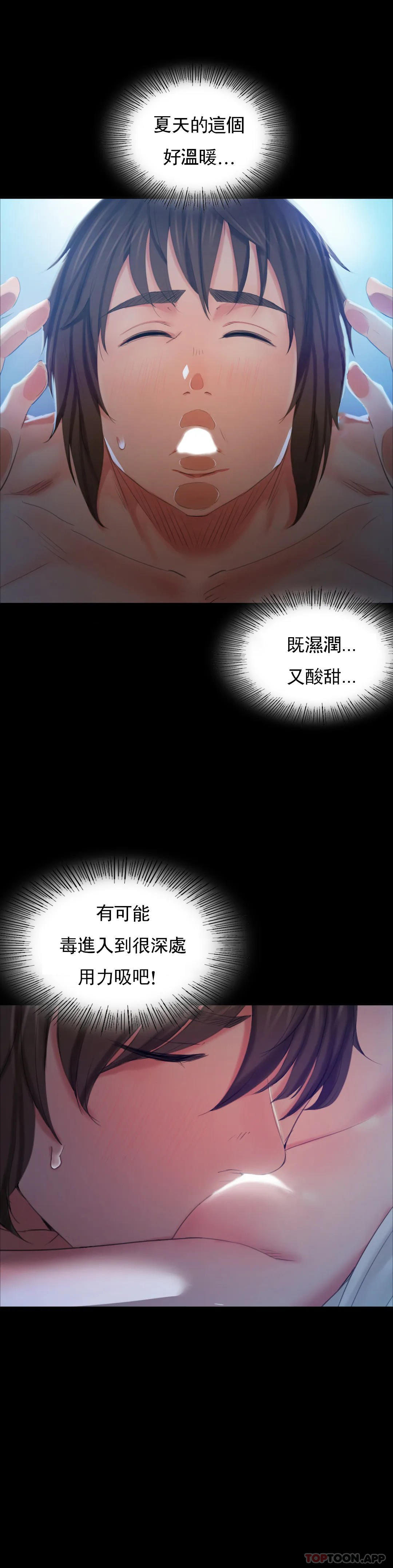 第9话-夏天在诱惑我 - 第24.jpg页