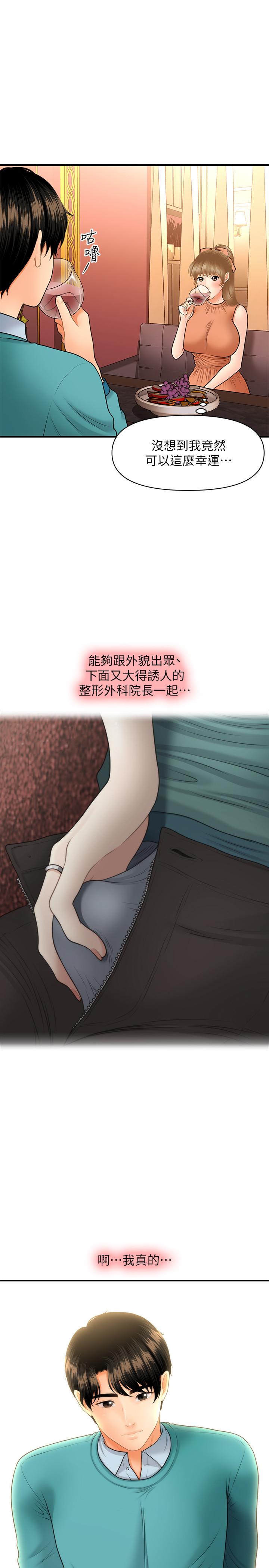 第31話-請盡情玩弄我 - 第15.jpg页