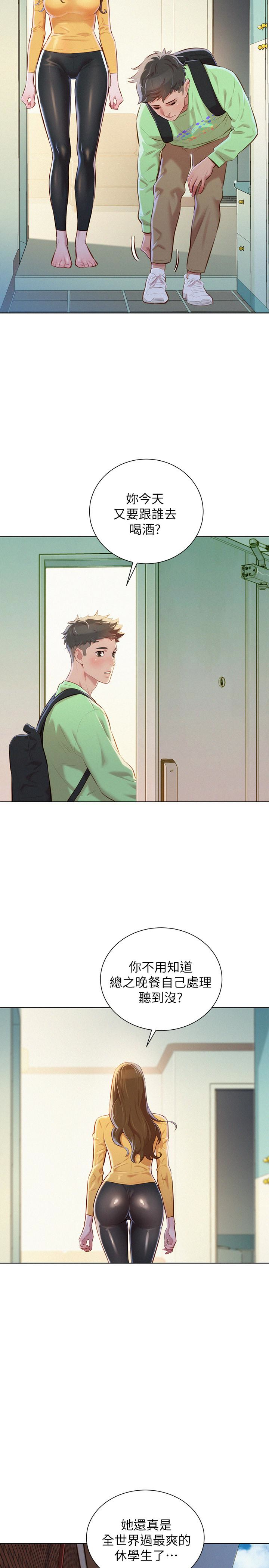 第70话-慧美跟游泳教練的約會 - 第4.jpg页