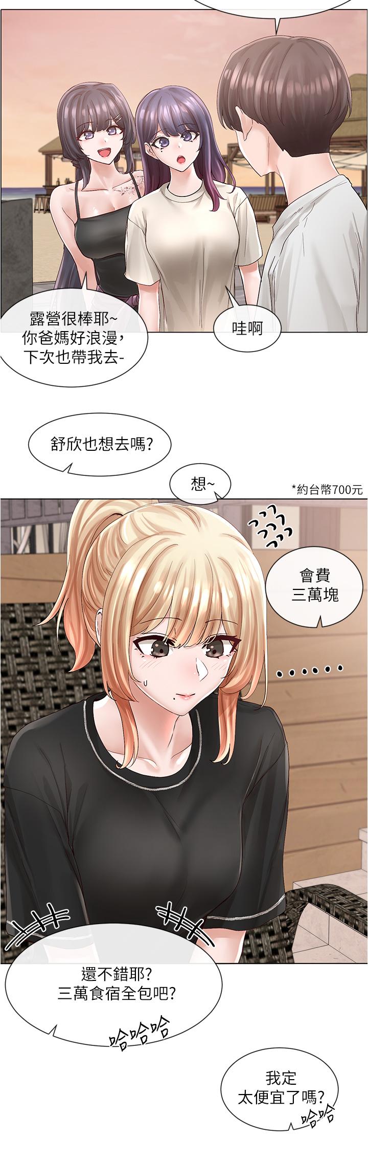 第74話-我想跟你試試看這個 - 第9.jpg页