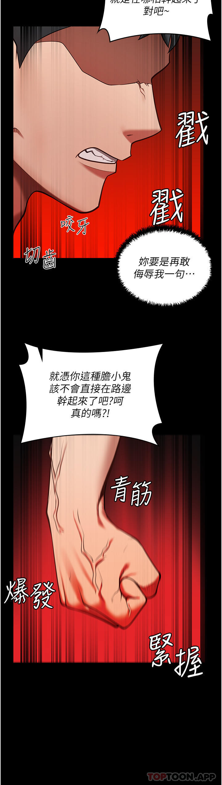 第6话-送给新人的洗礼 - 第12.jpg页