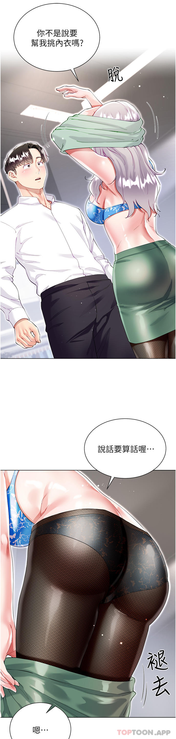 第48话-我的胸部美吗？ - 第45.jpg页