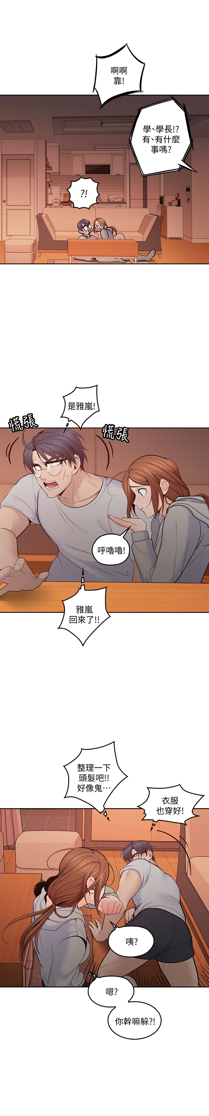 第19話-瞞著雅嵐繼續恩愛 - 第4.jpg页