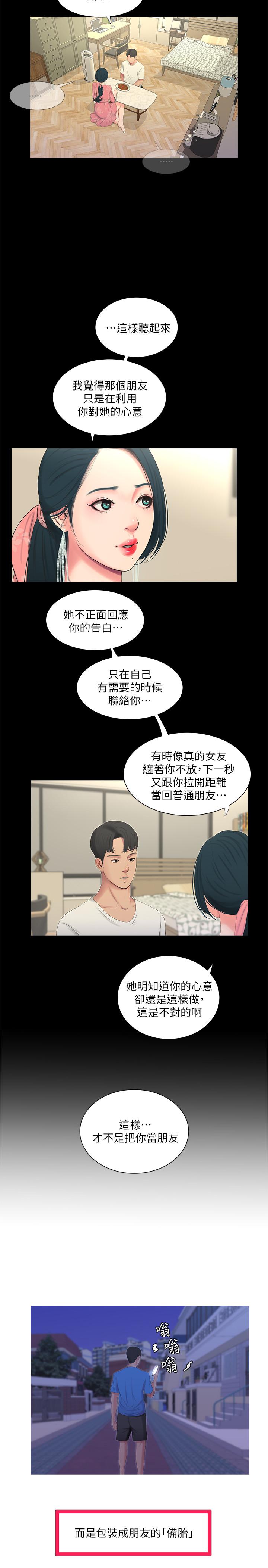 第8話-以後你就是我的了 - 第2.jpg页