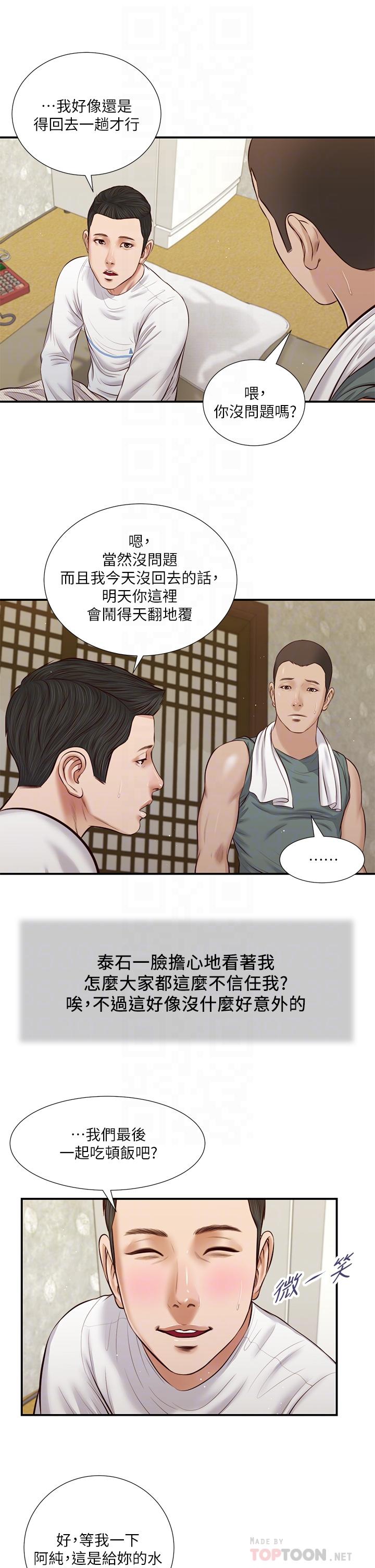 第41话-难以捉摸的女人心 - 第12.jpg页