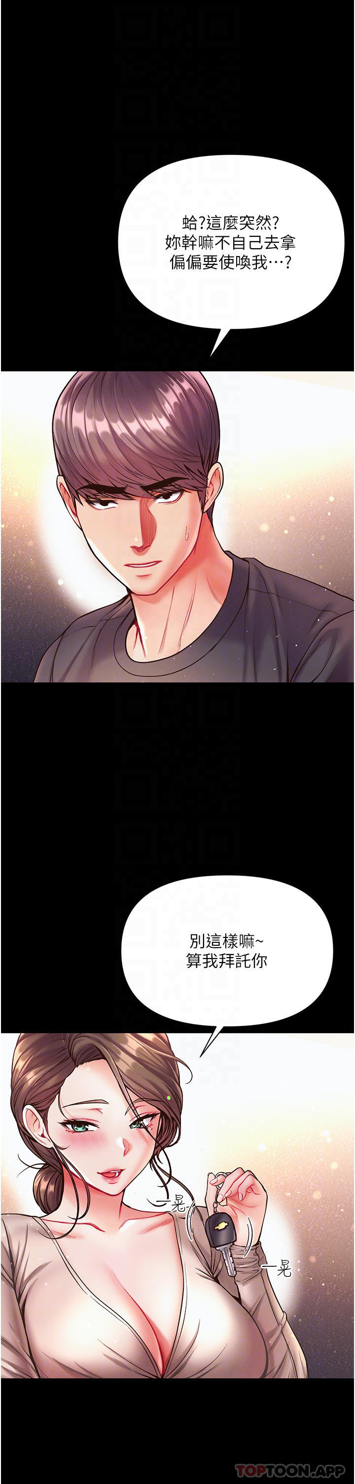 第23话-满足男人的方法 - 第24.jpg页