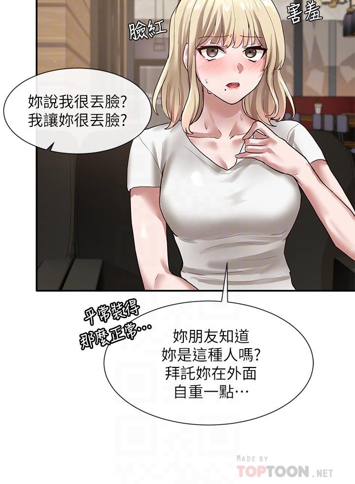 第30話-佳瑜找學姐們聊色色的話題 - 第12.jpg页