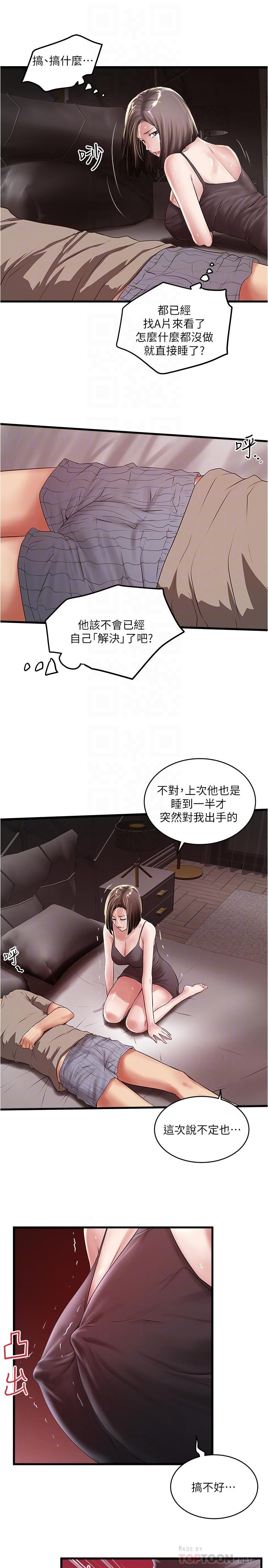 第66话-我竟然侵犯了睡梦中的老公 - 第10.jpg页