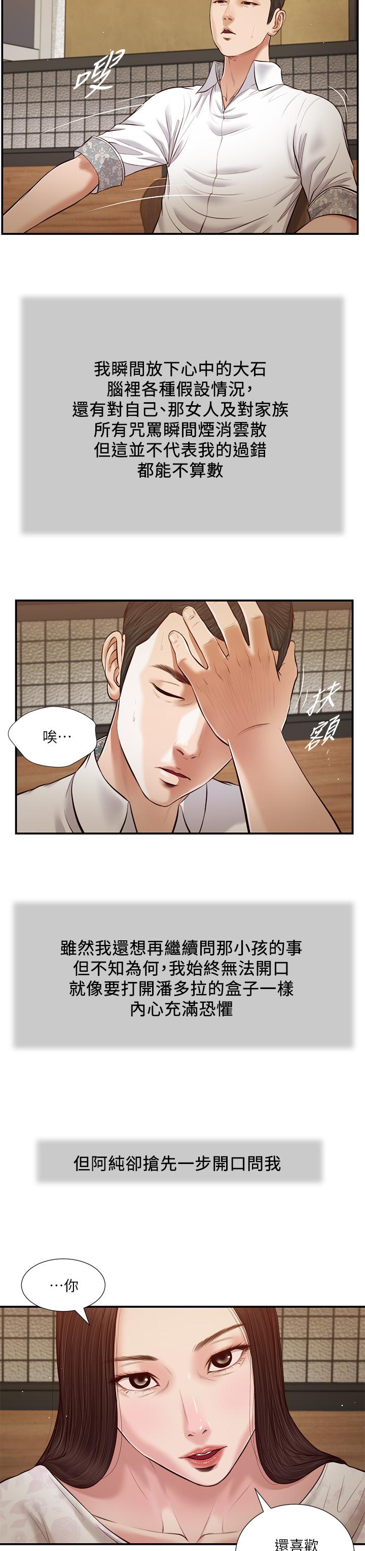 第49话-醋劲大发的阿纯 - 第9.jpg页